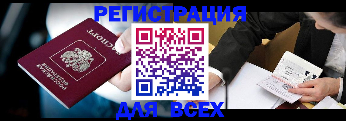 временная регистрация собственник в Тавде