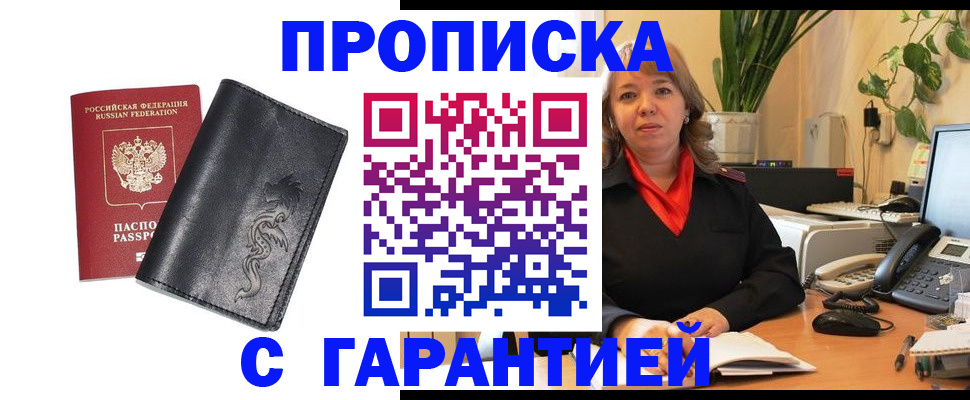 прописка законно в Тавде