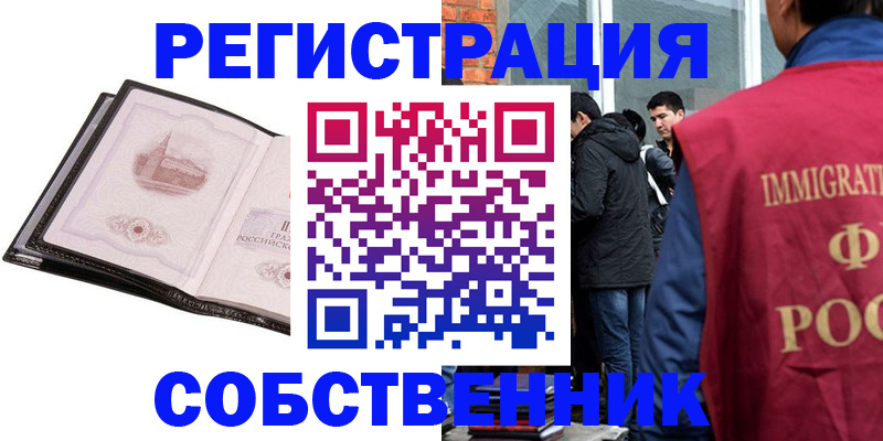 временная регистрация в Тавде